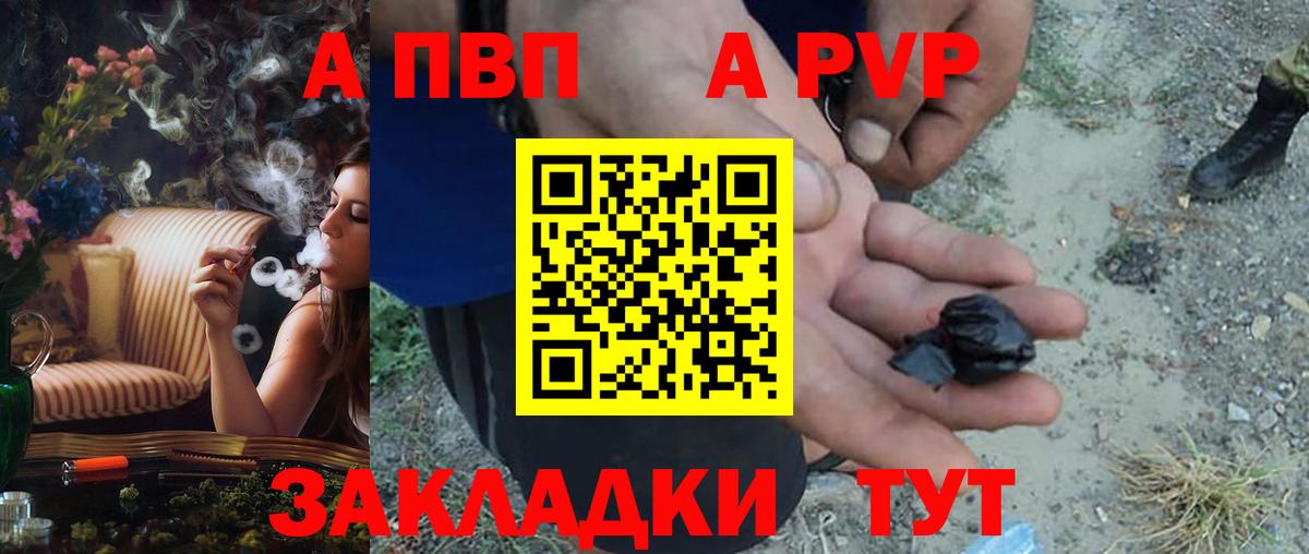 Альфа ПВП крисы CK  Вход с VPN  A PVP  Курчатов  A PVP Соль 