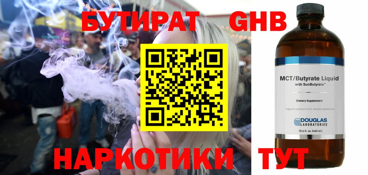 БУТИРАТ  Бутират буратино  Вход с VPN  Курчатов 