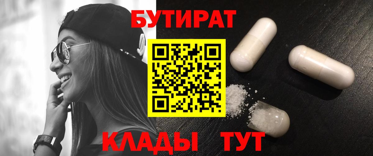 БУТИРАТ оксана Курчатов