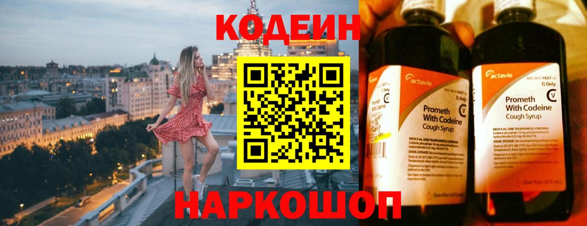 Курчатов  Кодеин Purple Drank  Вход с VPN  Codein Purple Drank 