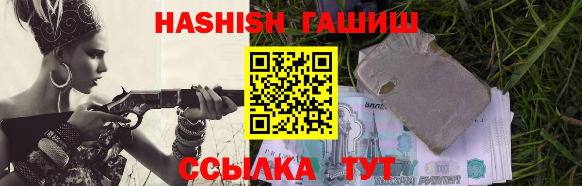 Гашиш гашик Курчатов