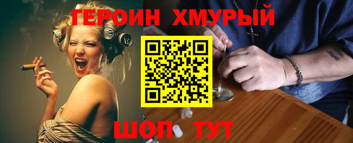 Героин белый  Вход с VPN  ГЕРОИН  Курчатов 