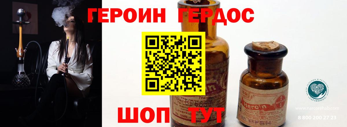 ГЕРОИН VHQ Курчатов