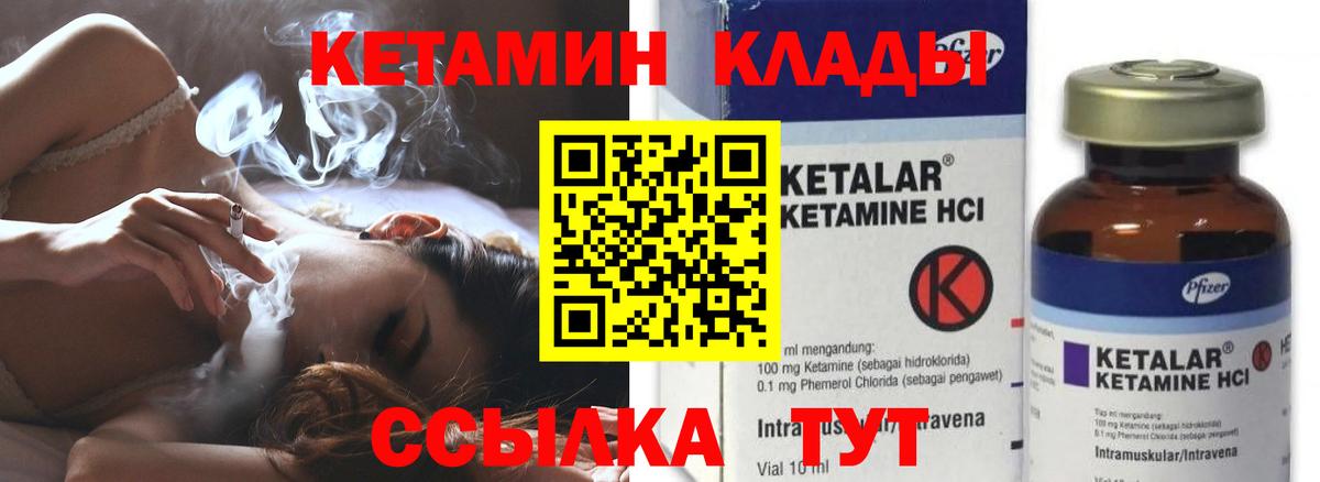 КЕТАМИН ketamine Курчатов