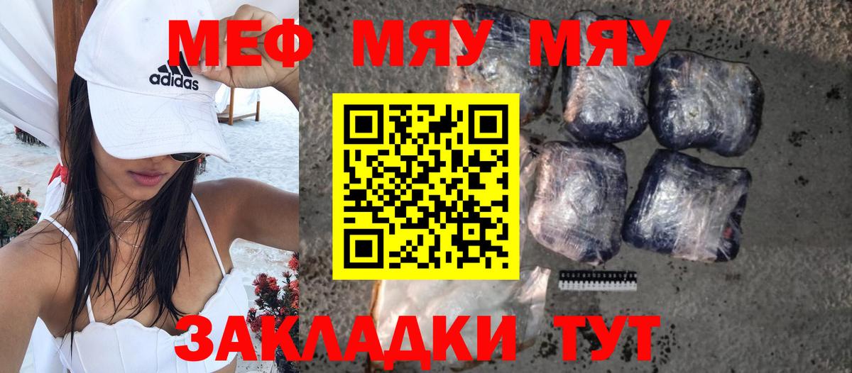 Мефедрон мука  купить наркотик  mega ССЫЛКА  МЕФ mephedrone  Курчатов  Вход с VPN  Меф 
