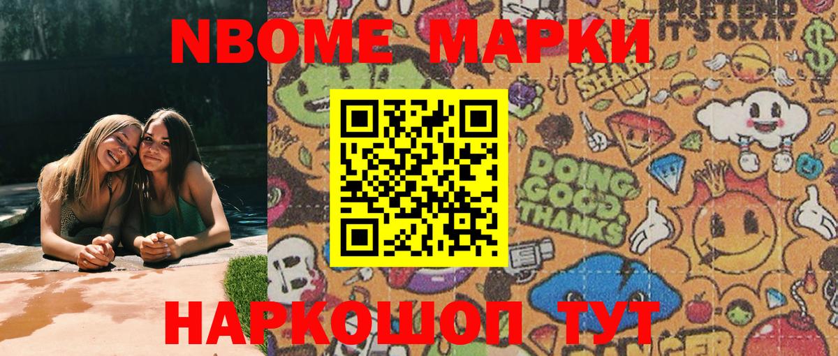 Наркотические марки  Марки 25I-NBOMe 1,8мг  Вход с VPN  Курчатов 