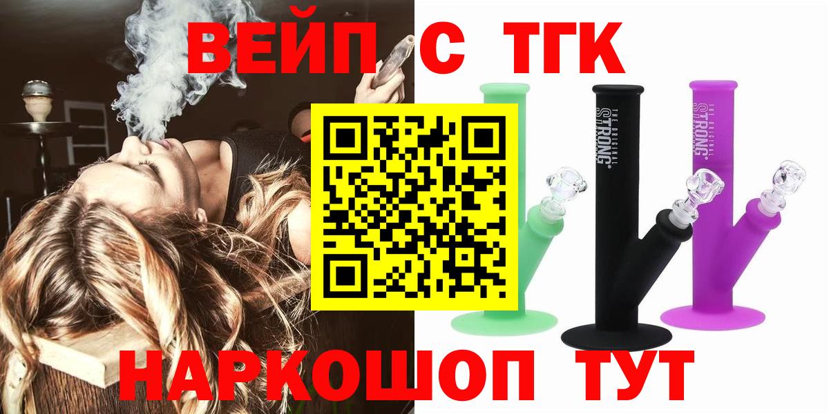 Дистиллят ТГК вейп с тгк  Вход с VPN  Дистиллят ТГК THC oil  Курчатов 