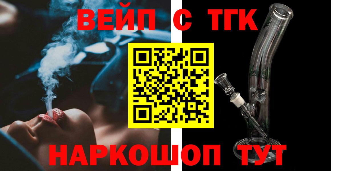 ТГК вейп с тгк Курчатов